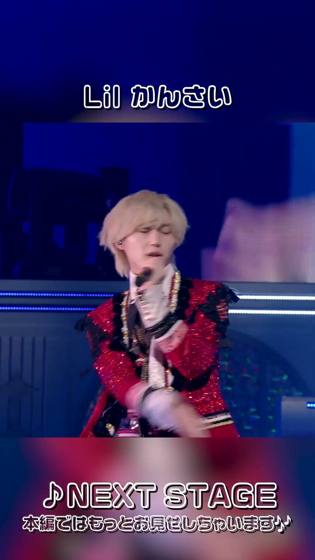 Lilかんさい official【NEXT STAGE】Lil かんさい LIVE 2024『一舞入魂