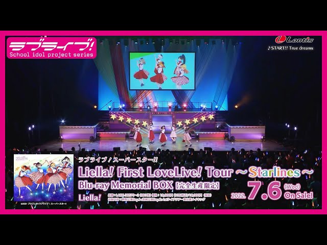 試聴動画】ラブライブ！スーパースター!! Liella! First LoveLive
