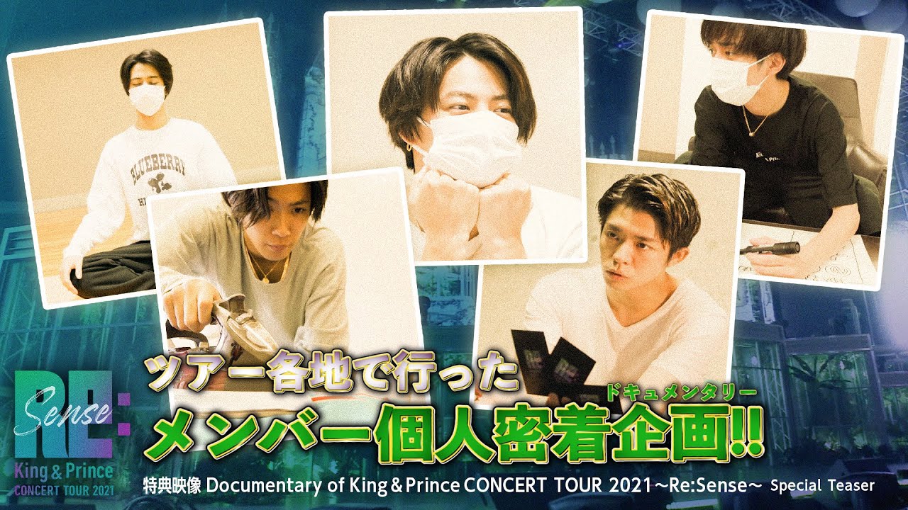 Documentary of King & Prince CONCERT TOUR 2021 〜Re:Sense