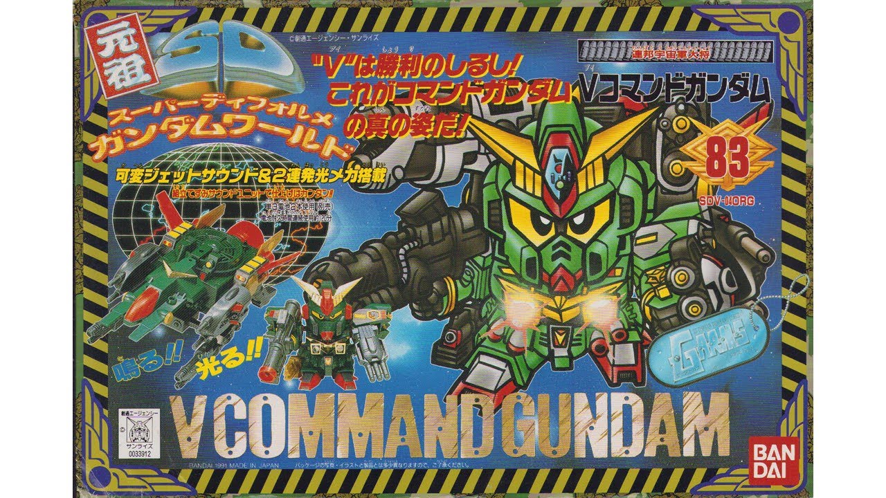 元祖SDガンダム 旧No.083 連邦宇宙軍大将Vコマンドガンダム - YouTube