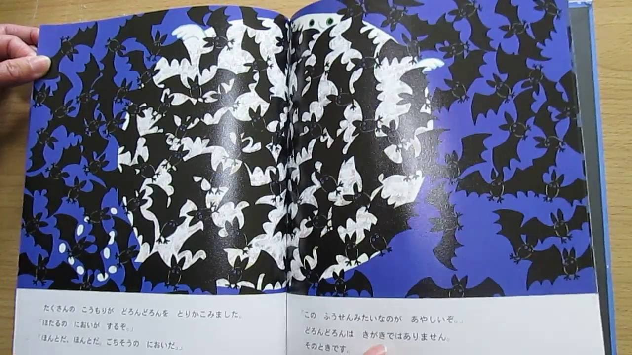 おばけのどろんどろんとぴかぴかおばけ 作：わかやまけん - YouTube