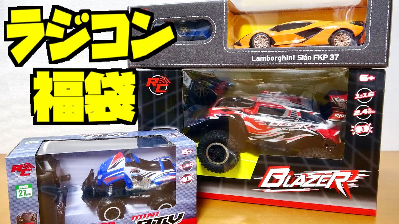 Great deal! 3000 yen radio-controlled lucky bag - YouTube