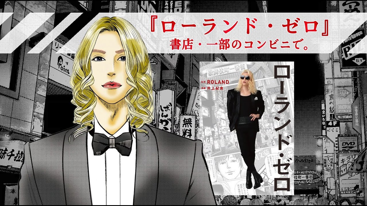 ローランド・ゼロ│宝島社の通販 宝島チャンネル