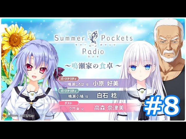 Summer Pockets Drama CD Collection 空門蒼編 『駄菓子屋看板娘育成