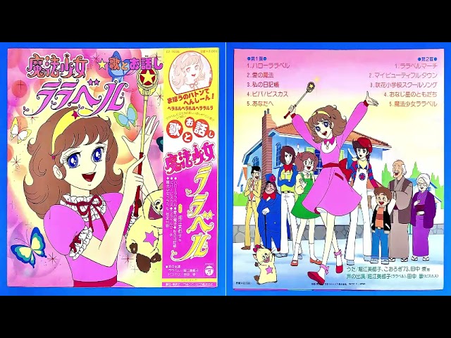 Mahou Shoujo Lalabel Uta to Ohanashi - 魔法少女ララベル 歌とお話し