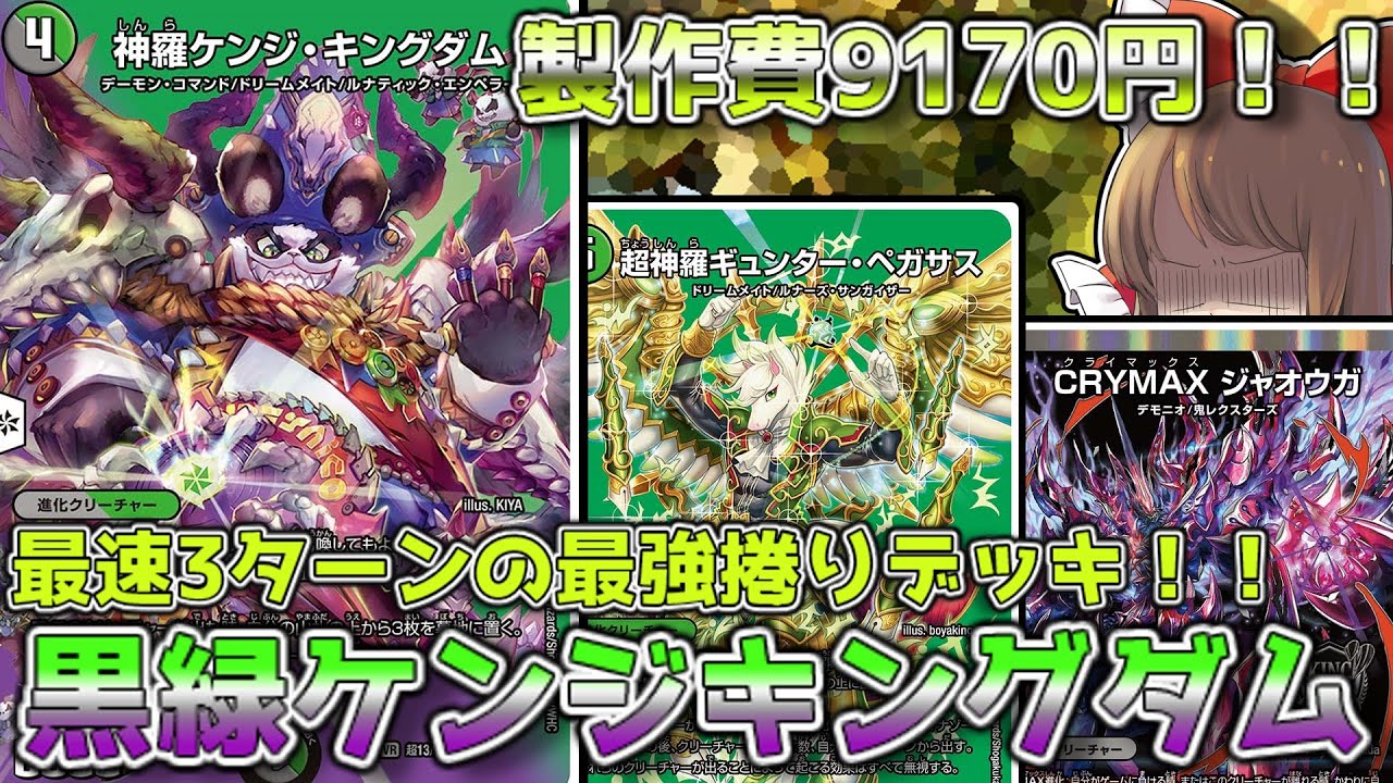 デッキ解説/価格調査】最速3ターン目にCRYMAXジャオウガを投げつけ