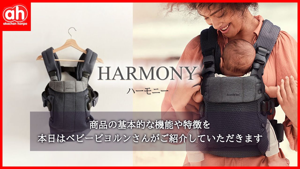 ベビーキャリア HARMONY(ハーモニー) ネイビーブルー 抱っこ紐 通販