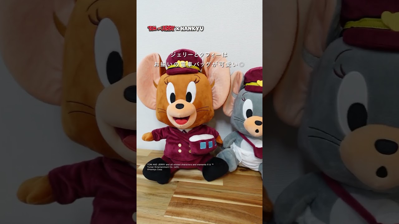 トムとジェリー号」に乗っている大きなぬいぐるみを受注販売中！「阪急