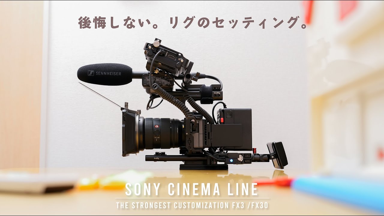 SONY FX3】映像制作でいろいろ試した結果、このリグが最高です。 - YouTube
