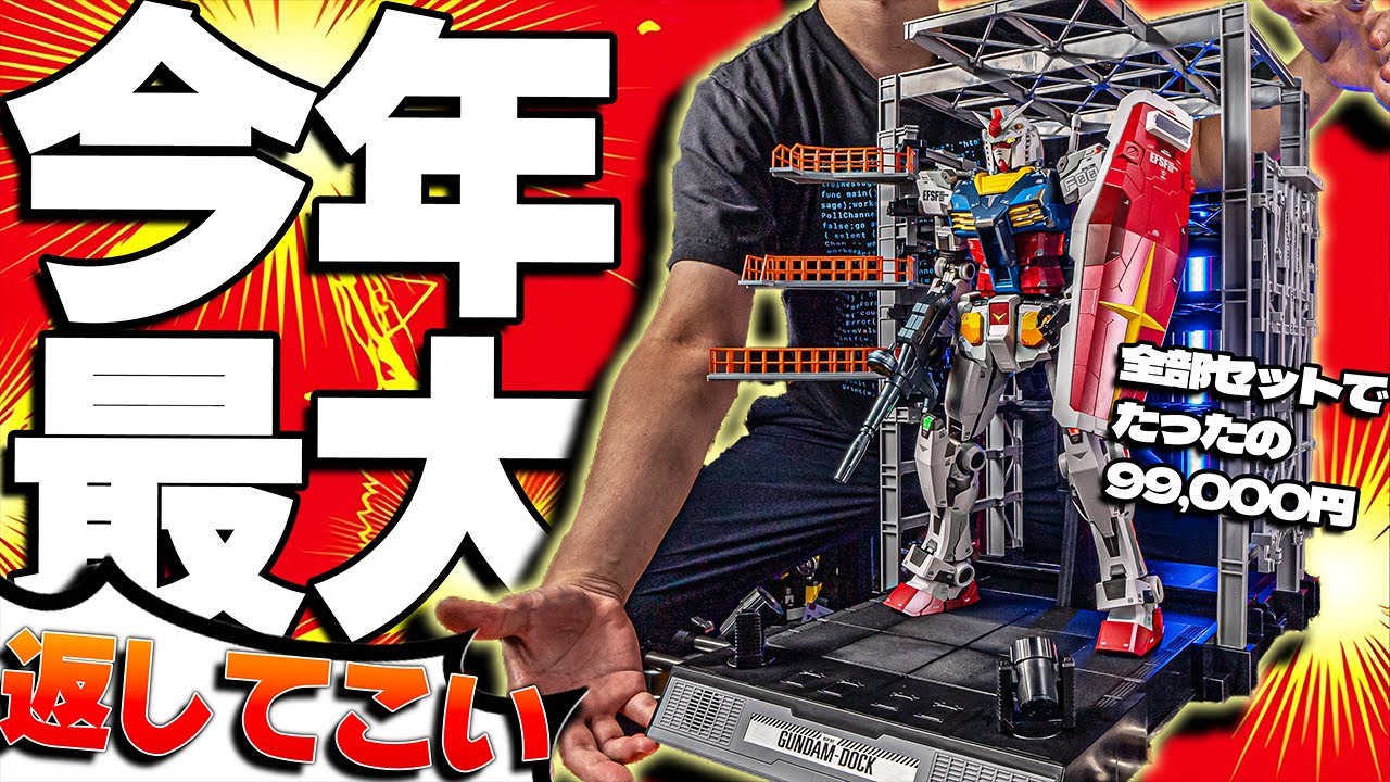 The last super expensive item of the year! DX Chogokin RX-78F00