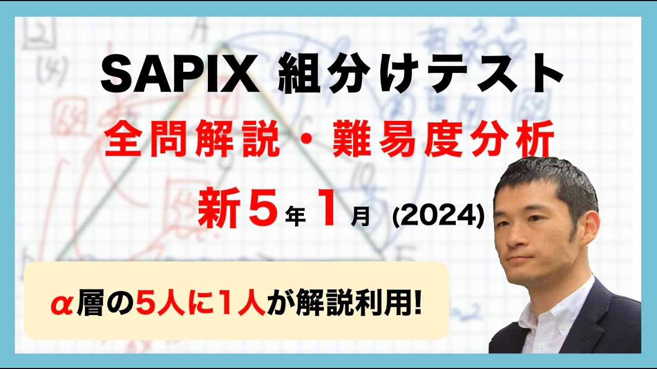 サピックス原本！新6年2023年3月度入室組分けテスト成績報告書コース