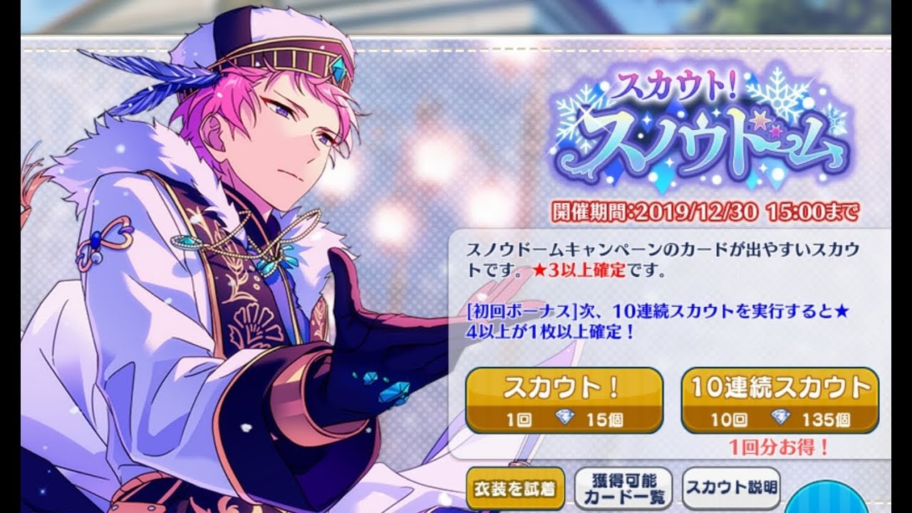 実況】あんスタ「スカウト！スノードーム」ガチャ10連 ※風邪声注意