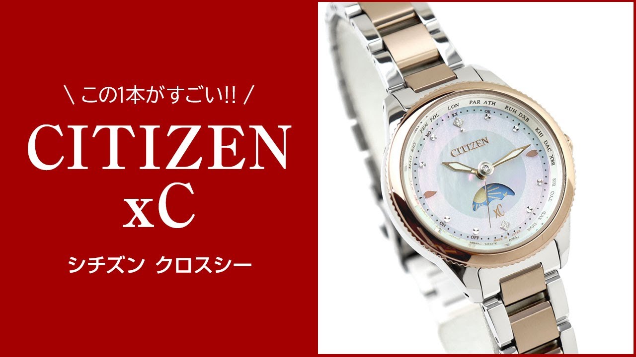 この1本がすごい!!】#9 シチズン クロスシー EE1007-67W 紹介動画