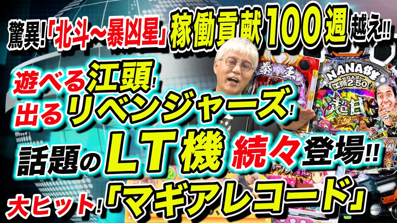 LT machines one after another! / 