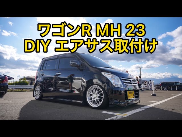 ワゴンR DIY BOLDWORLD エアサス取付け✨ - YouTube