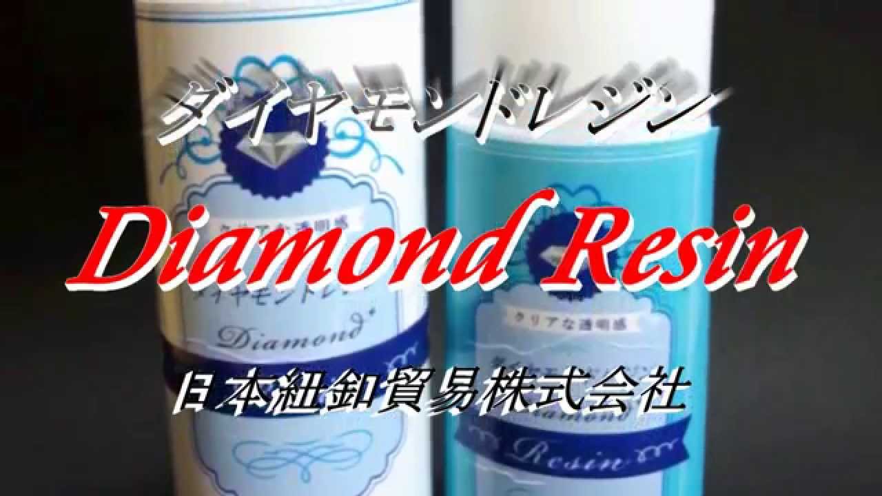 DM-RESIN ダイヤモンドレジン 2液性自然硬化レジン (セット)「手芸材料