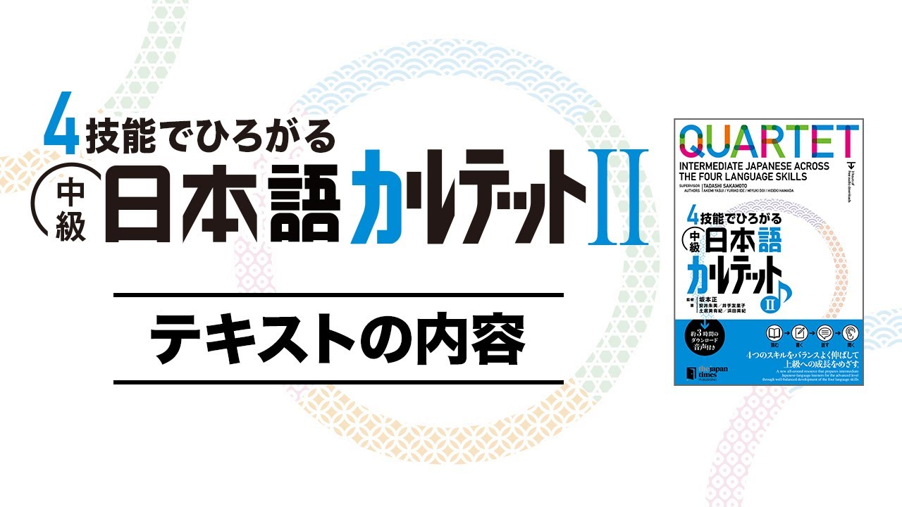 QUARTET: Intermediate Japanese Across the Four Language Skills 2