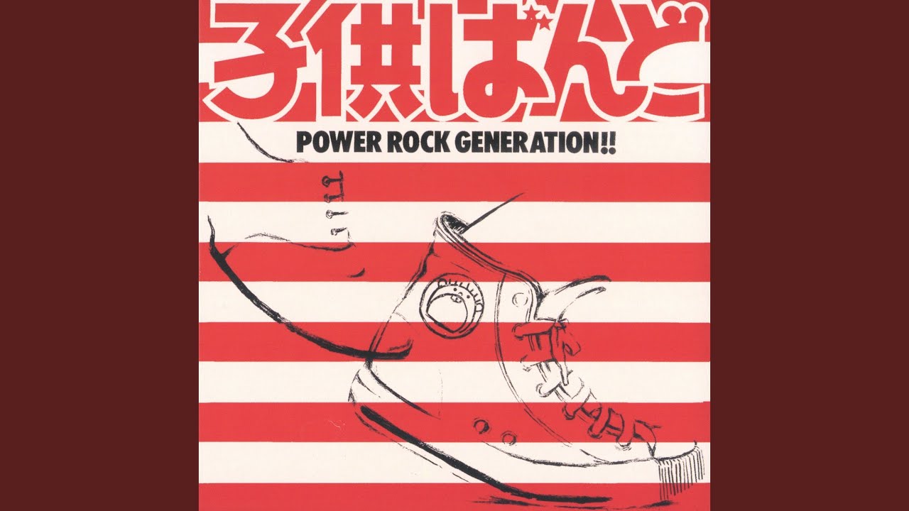 子供ばんど 『DYNAMITE L・I・V・E（ダイナマイト・ライブ）』SIDE B