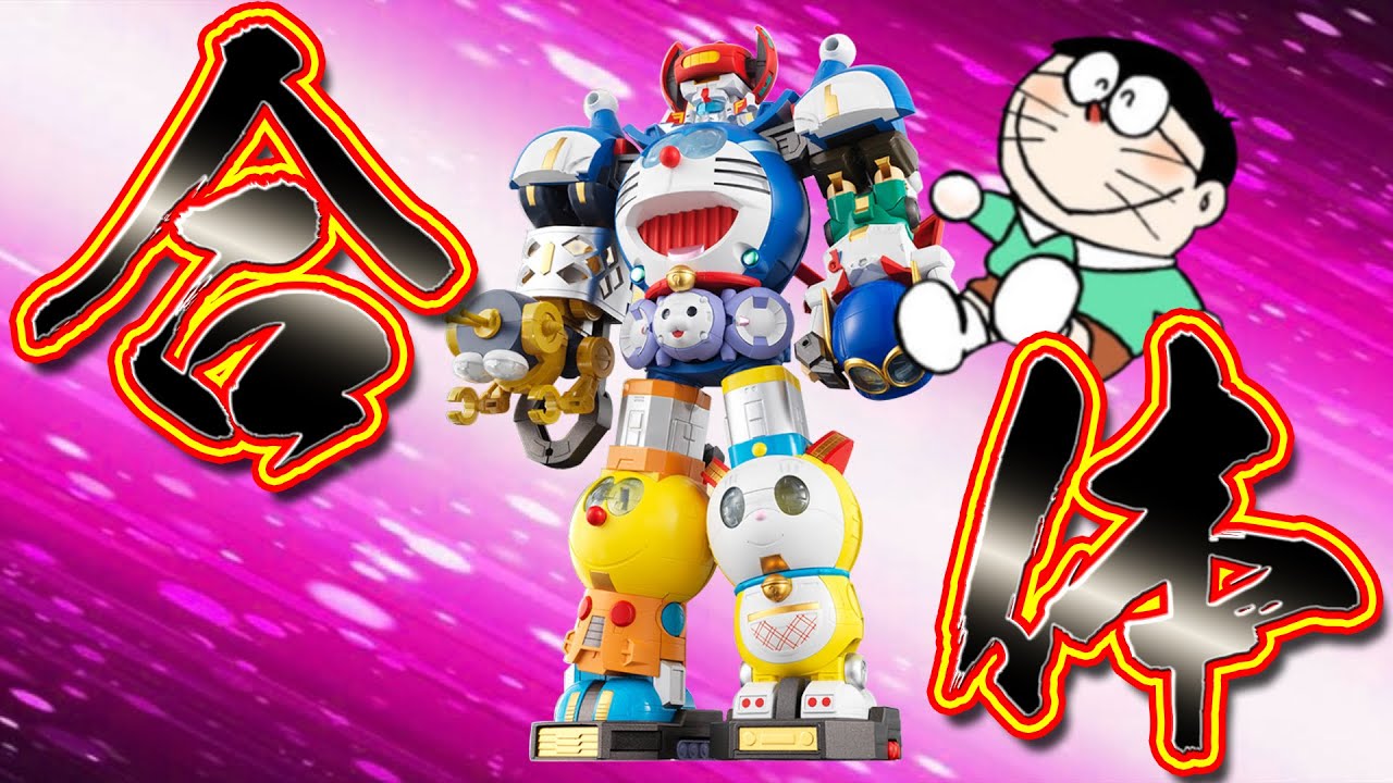 Okay, let's go! Let's combine! [Doraemon Trivia] - YouTube