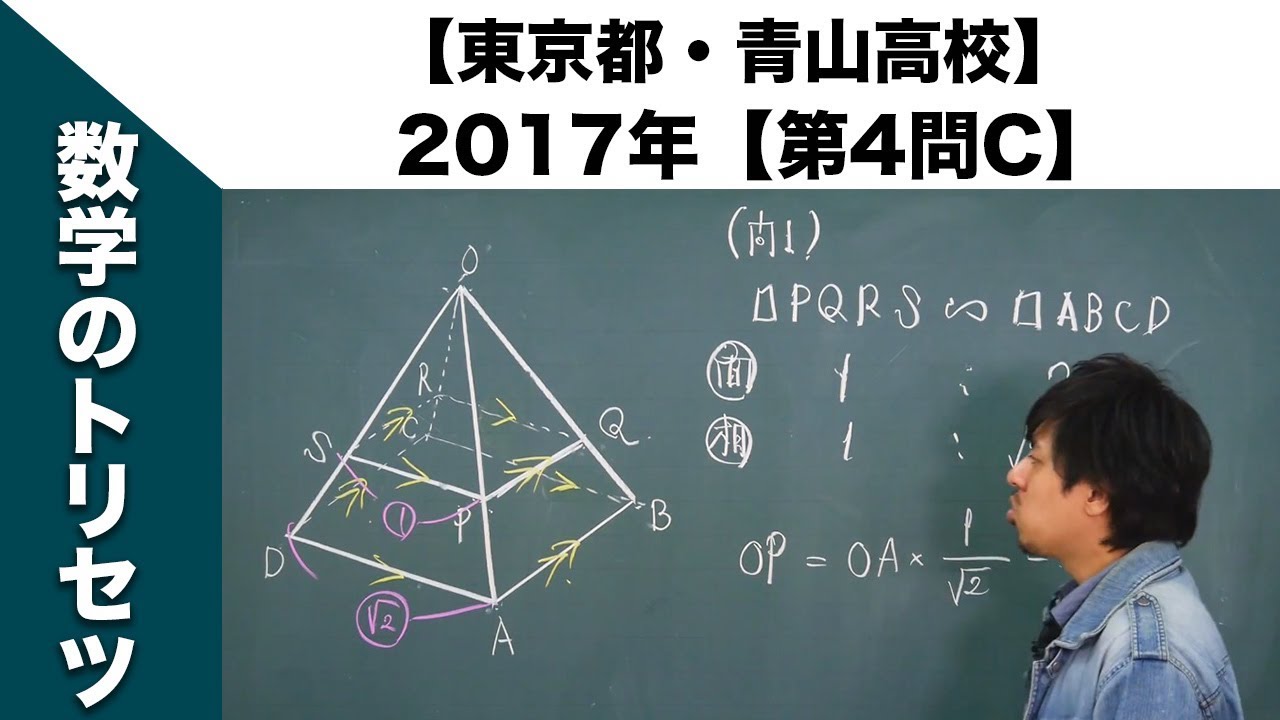 青山高校】高校入試 高校受験 2017年数学解説【第4問C】 - YouTube