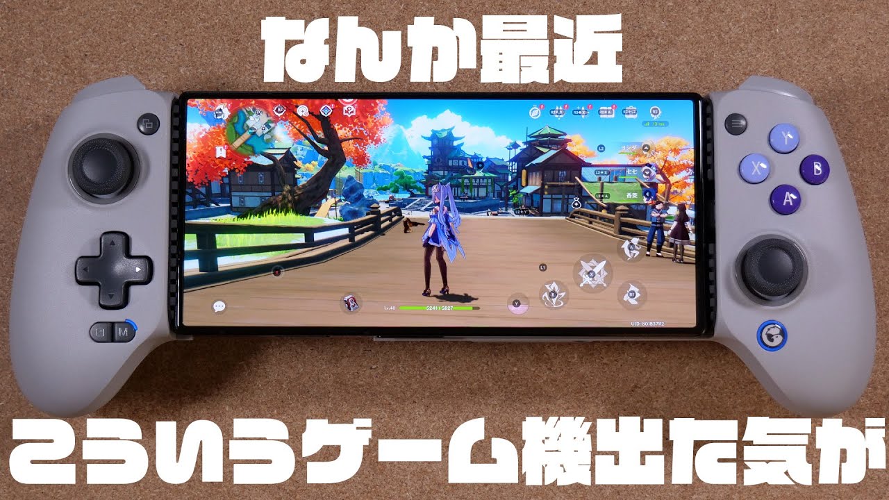 革新的なスマホ用コントローラー『GameSir G8 Galileo』レビュー - YouTube