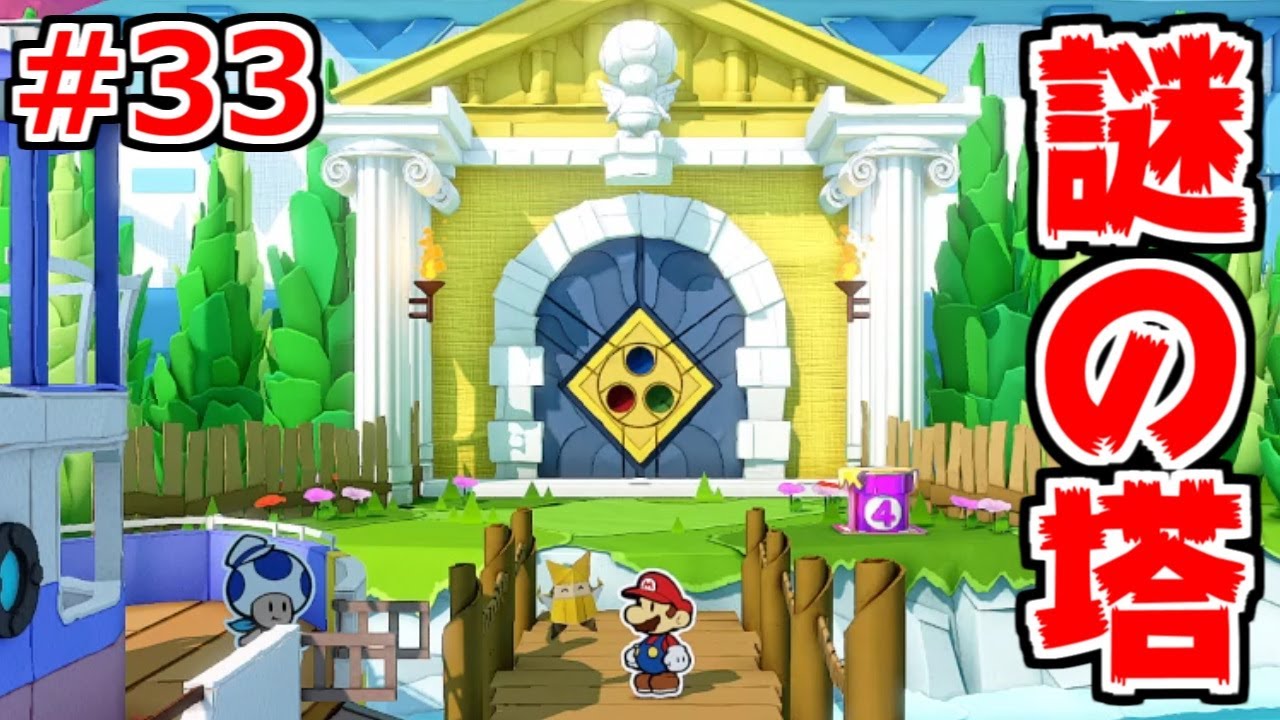 Origami King] An endlessly tall tower in the ocean! What is this