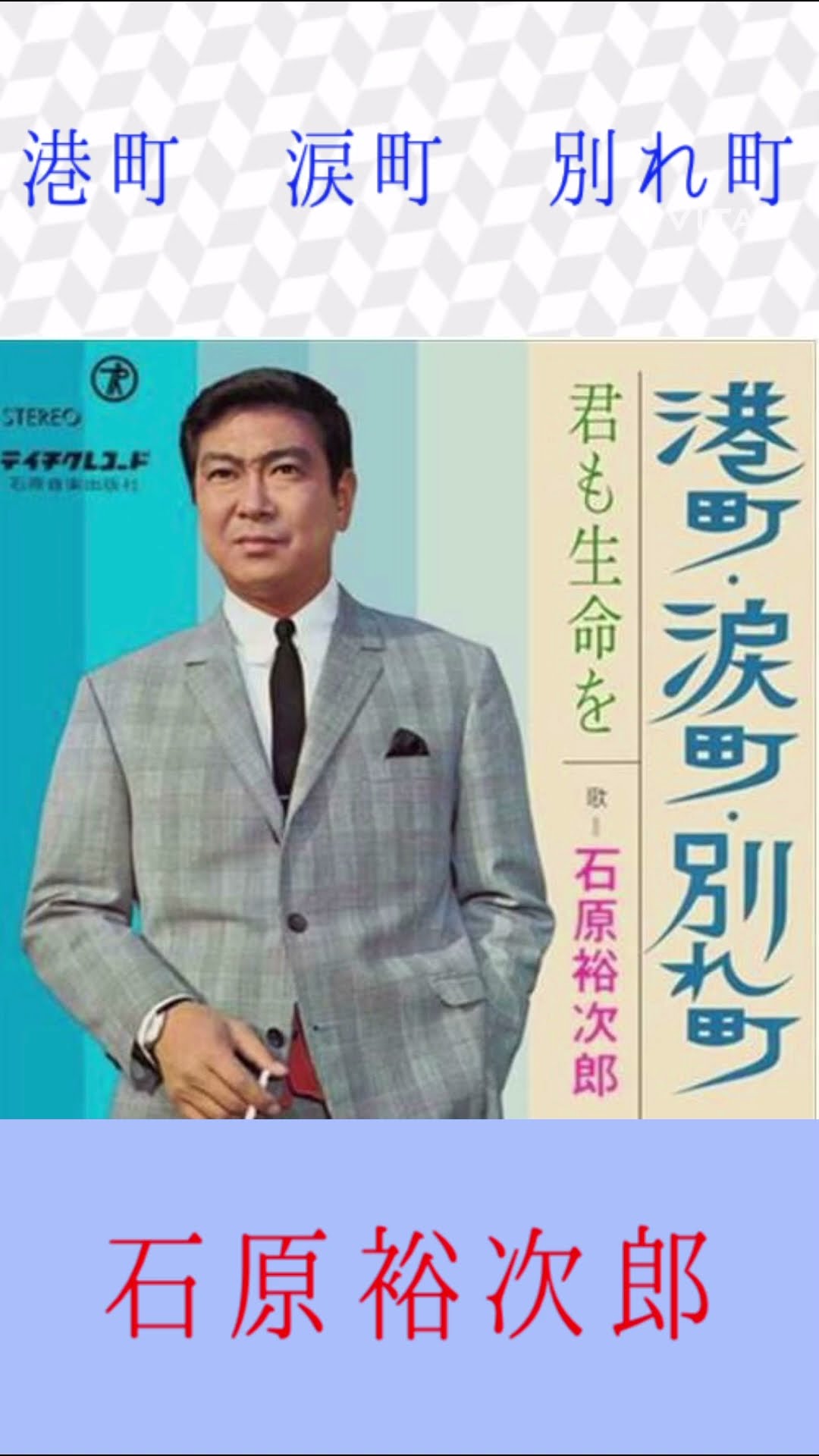 石原裕次郎 港町 涙町 別れ町 ＃石原裕次郎 ＃港町 涙町 別れ町