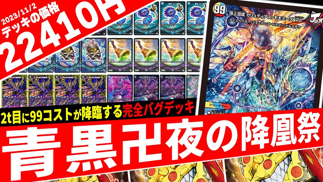 引退品 まとめ売り 青黒バンナイト ドゥザイコGR バンナイトカーニバル