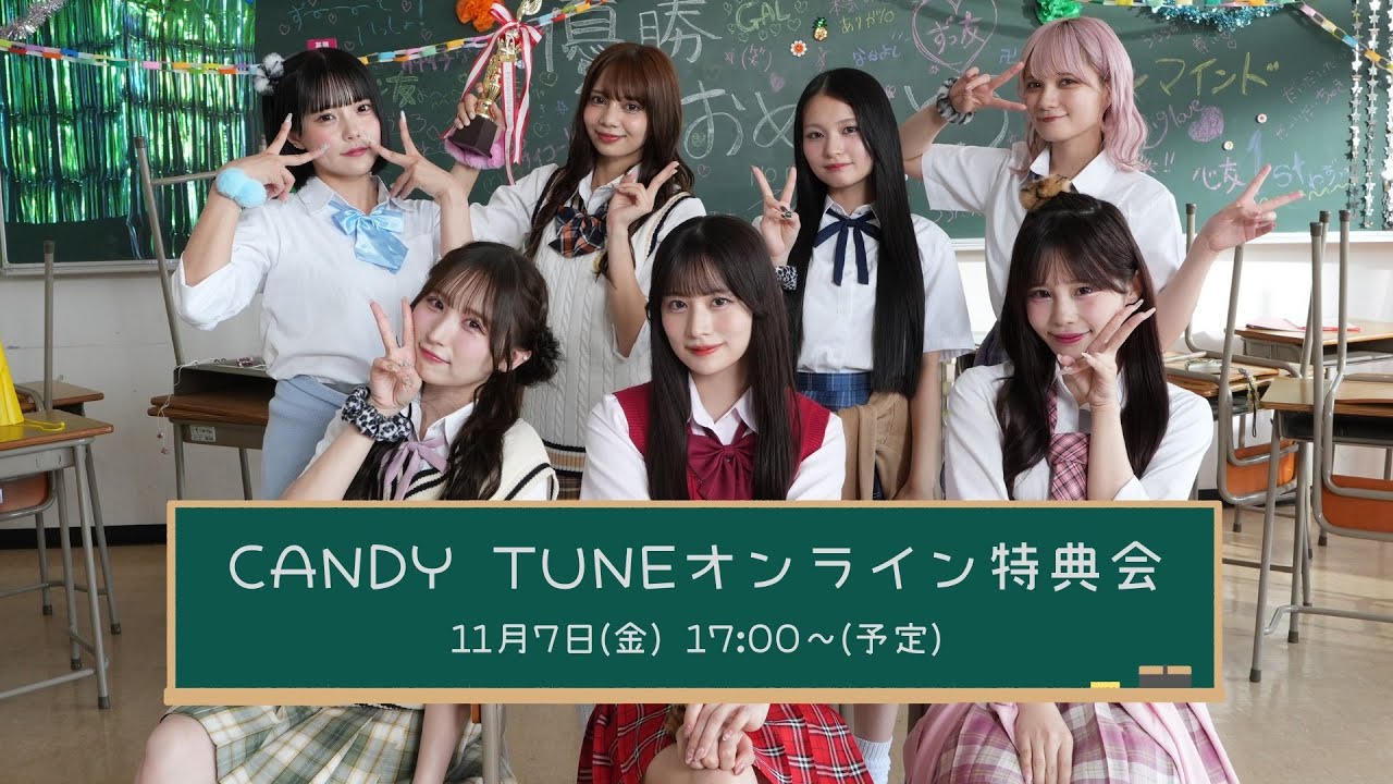 11月7日(金) CANDY TUNE オンライン特典会 - YouTube