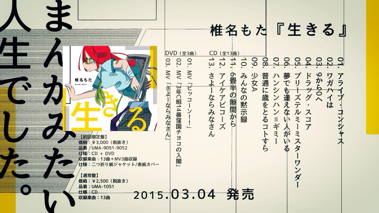 クロスフェード】アルターワー・セツナポップ / 椎名もた（ぽわぽわP