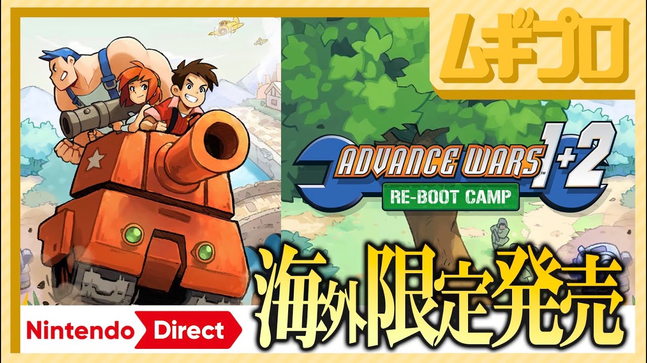 海外限定】ファミコンウォーズ アドバンス1+2 ｜Advance Wars 1+2: Re