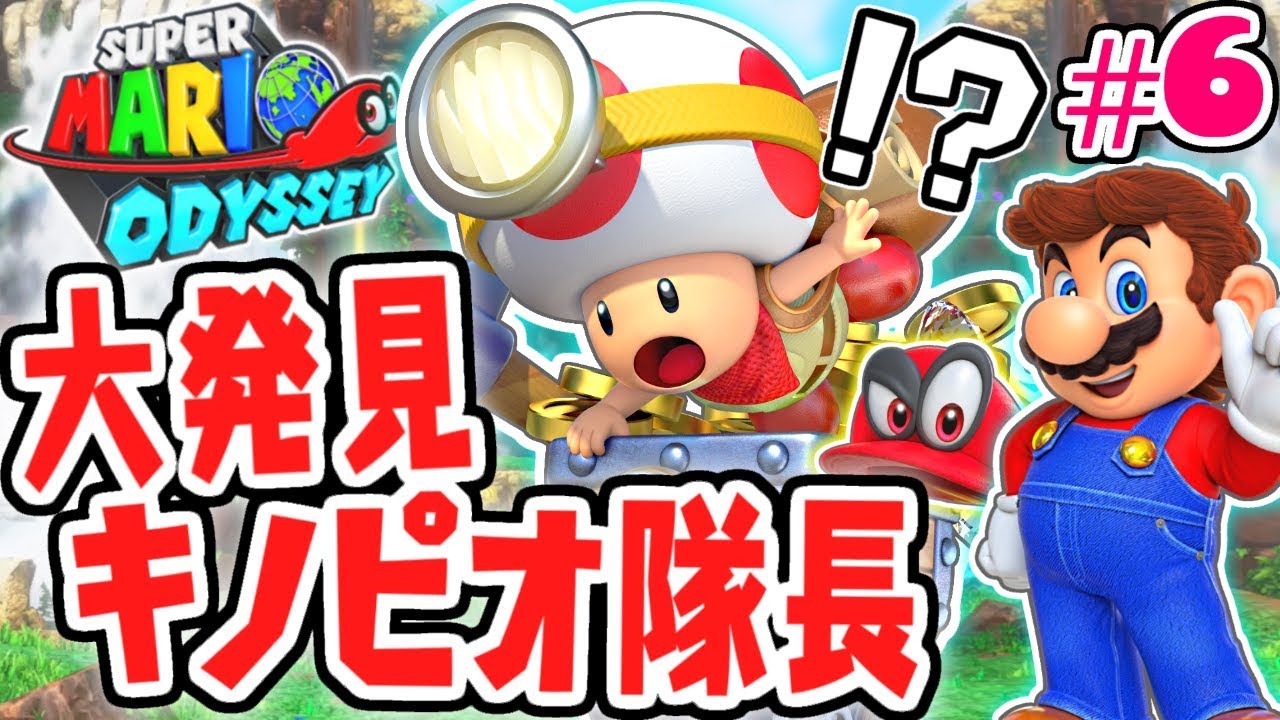 隠れたキノピオ隊長を発見!!今回は何がもらえるの!?世界で実況Part6