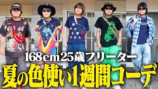 Unique] The fashion-loving 30-something's 100% summer energetic