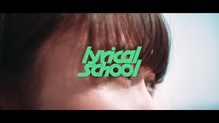 lyrical school『BE KIND REWIND』人生は巻き戻せないが、プレイボタン