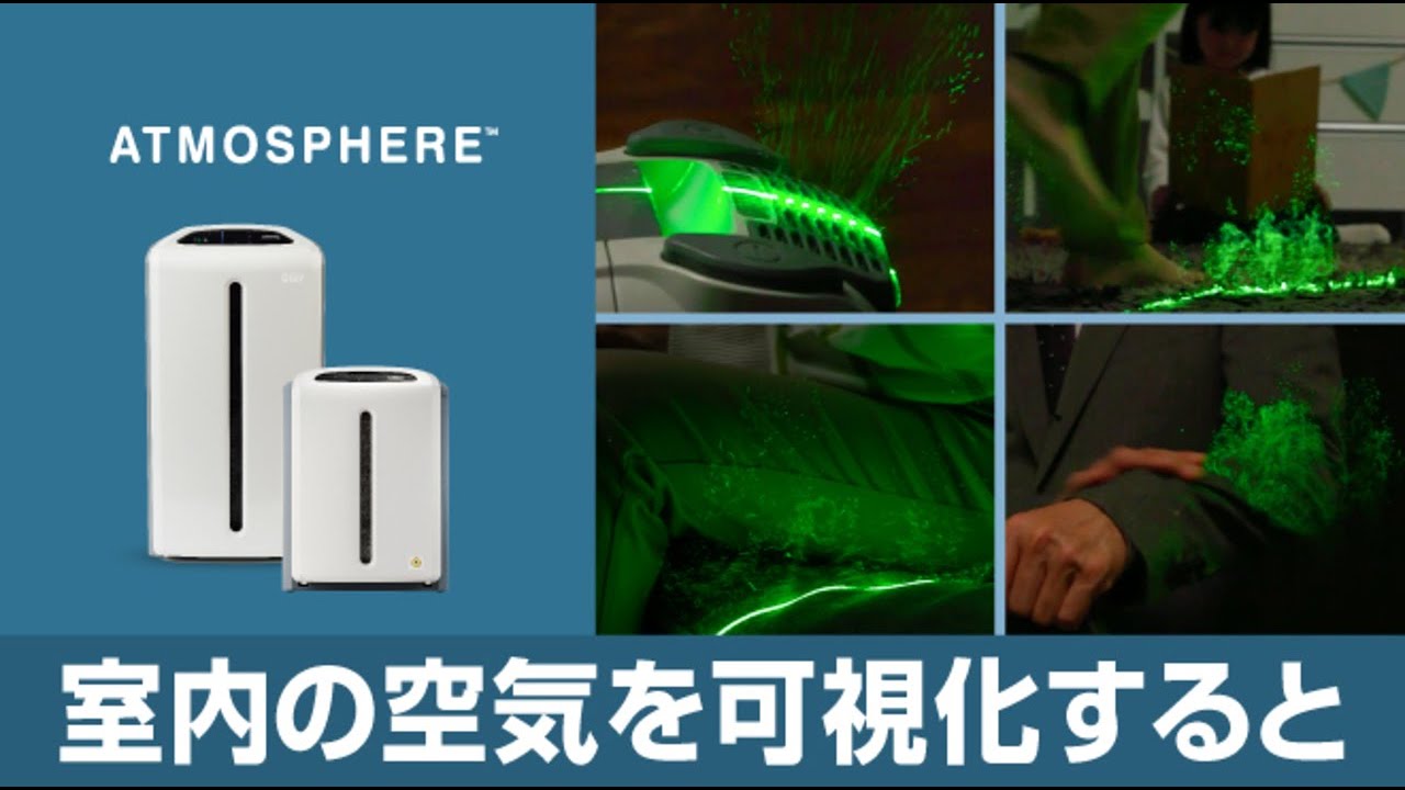 特殊撮影】アトモスフィア スカイ™vs室内の汚染された空気！ - YouTube