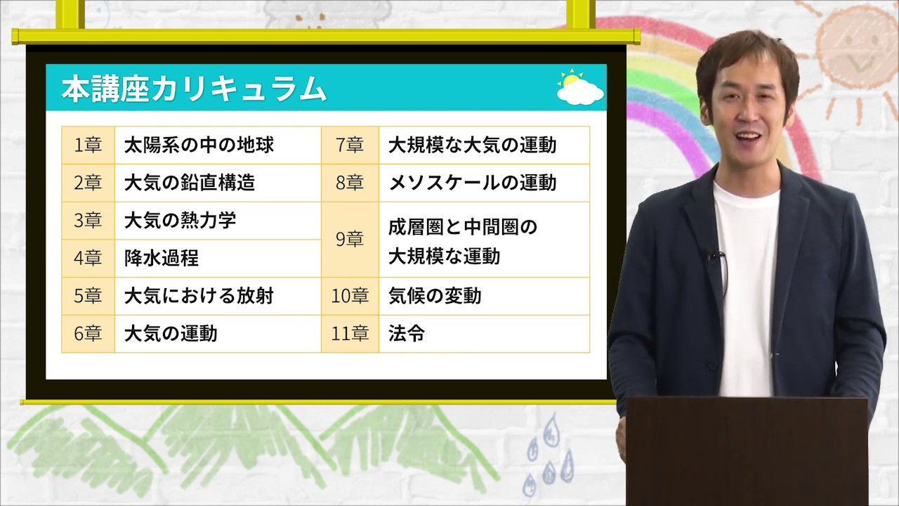 オリエンテーション_気象予報士とは - YouTube