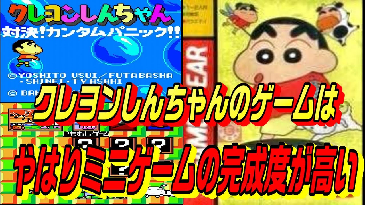 クレヨンしんちゃん 対決カンタムパニック 箱説無 GGゲームギア【14