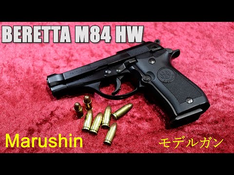 マルシン ベレッタ M84 HW モデルガン - YouTube