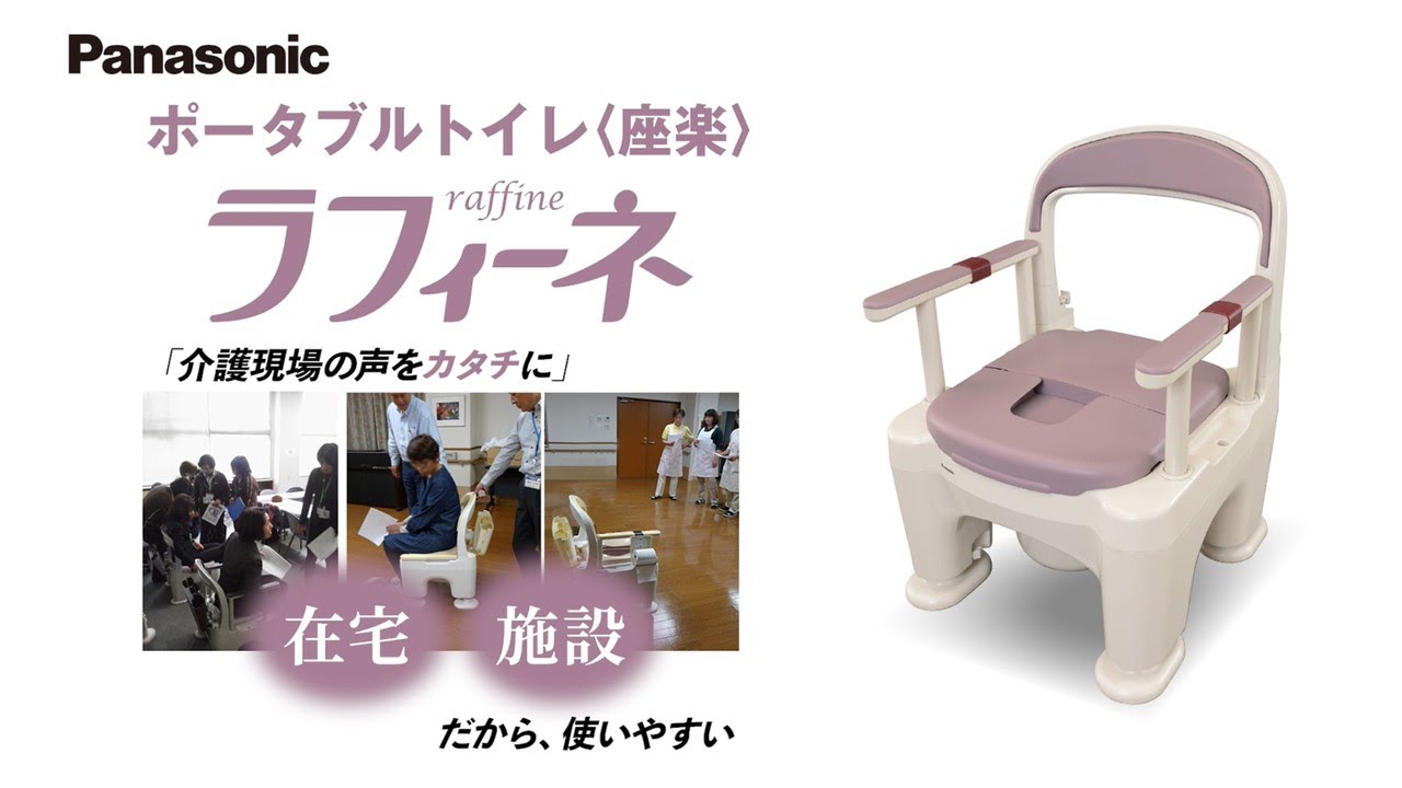 ポータブルトイレ＜座楽＞ラフィーネ｜排泄用品｜介護用品・設備