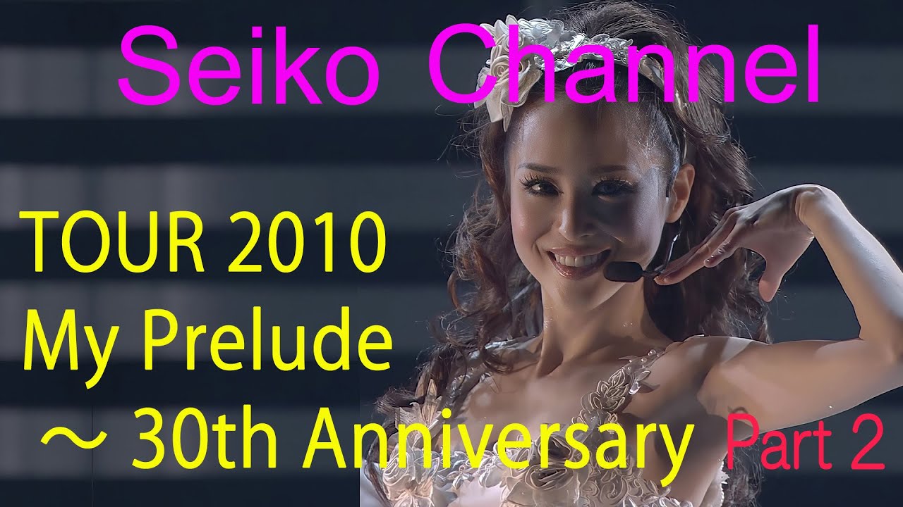 ネイティブHD】 松田聖子－デビュー30周年記念コンサート（Tour