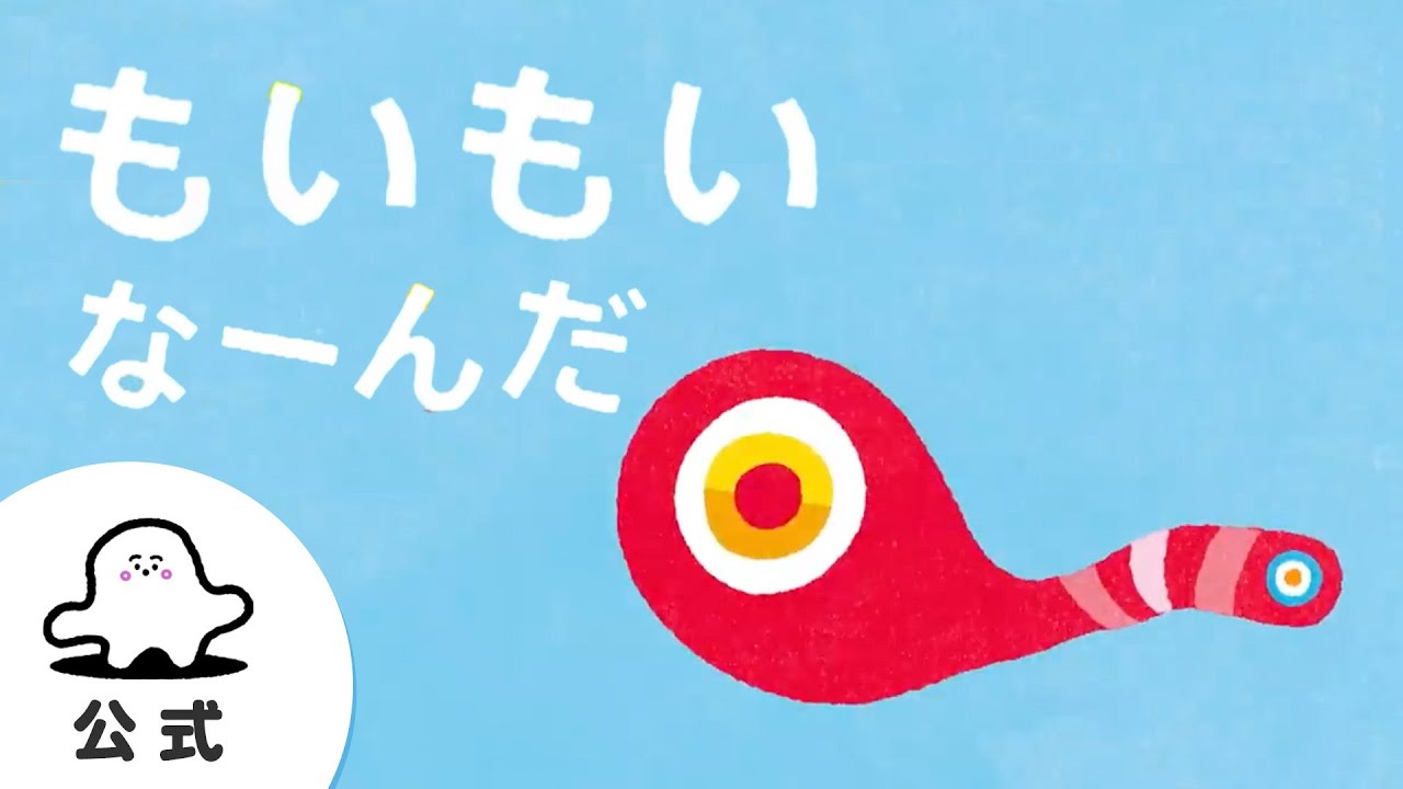 絵本『もいもい』の感想と0歳児の反応｜くるみ｜0歳児知育絵本月間50冊