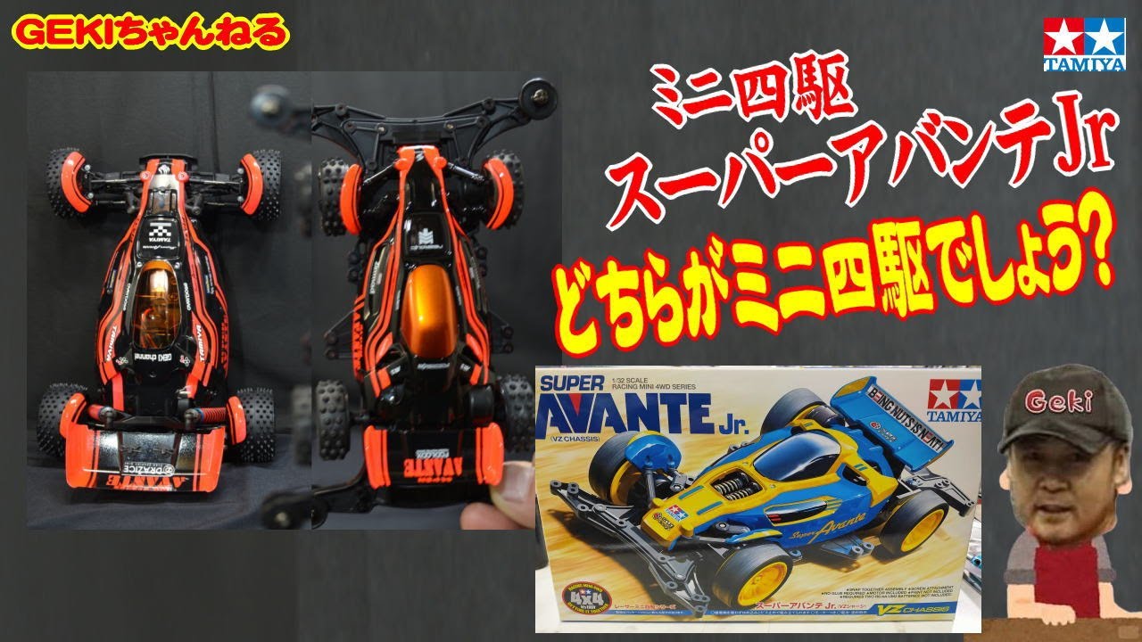 ミニ四駆】GEKI てづかミニ四駆 どちらがミニ四駆のスーパー