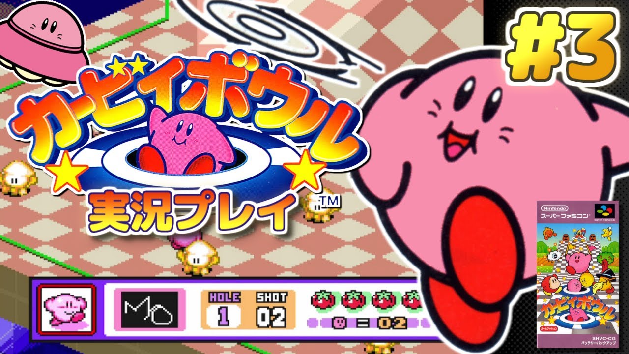 SFC】ラスボス戦！カービィの不思議なボールアクション！「カービィ