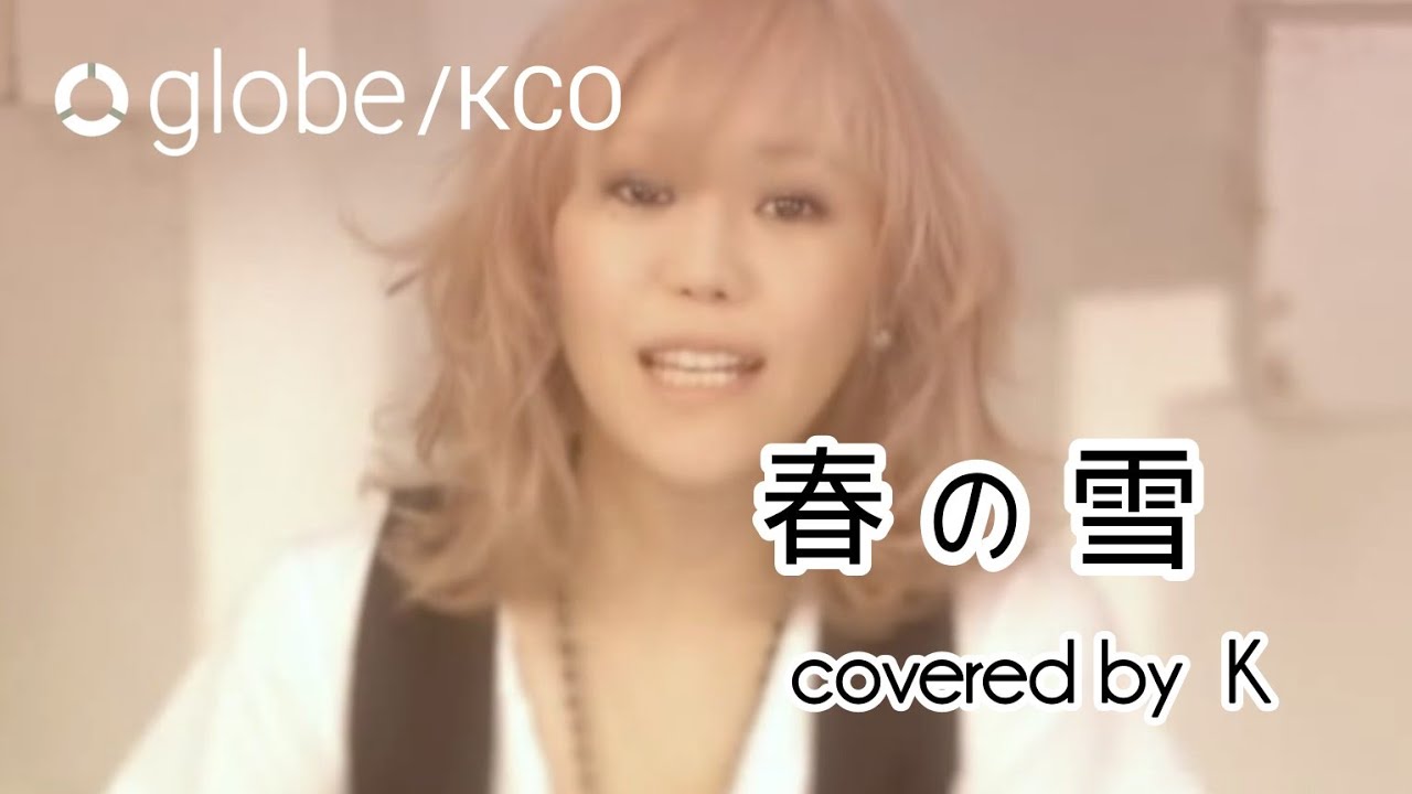 KCO/globe『春の雪』歌ってみた(KEIKO)/MV映像 - YouTube