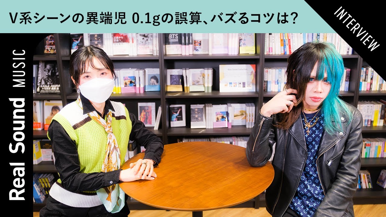 V系シーンでは異端？】 0.1gの誤算 緑川裕宇、バズるコツ - YouTube