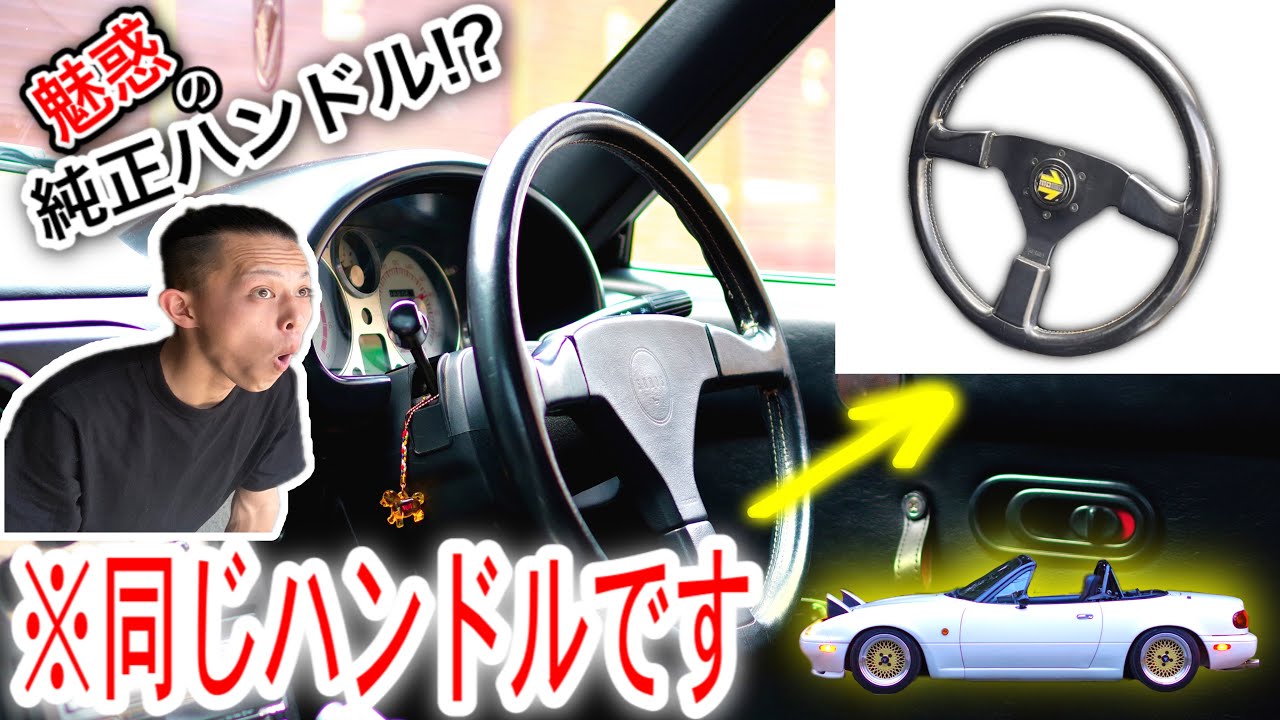 NA Roadster [Changeable Shape] Introduction and Review of the