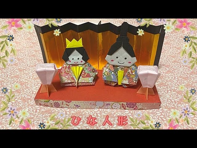 折り紙】ひな人形の屏風・ひな壇・ぼんぼりの折り方 ［Origami］Hina