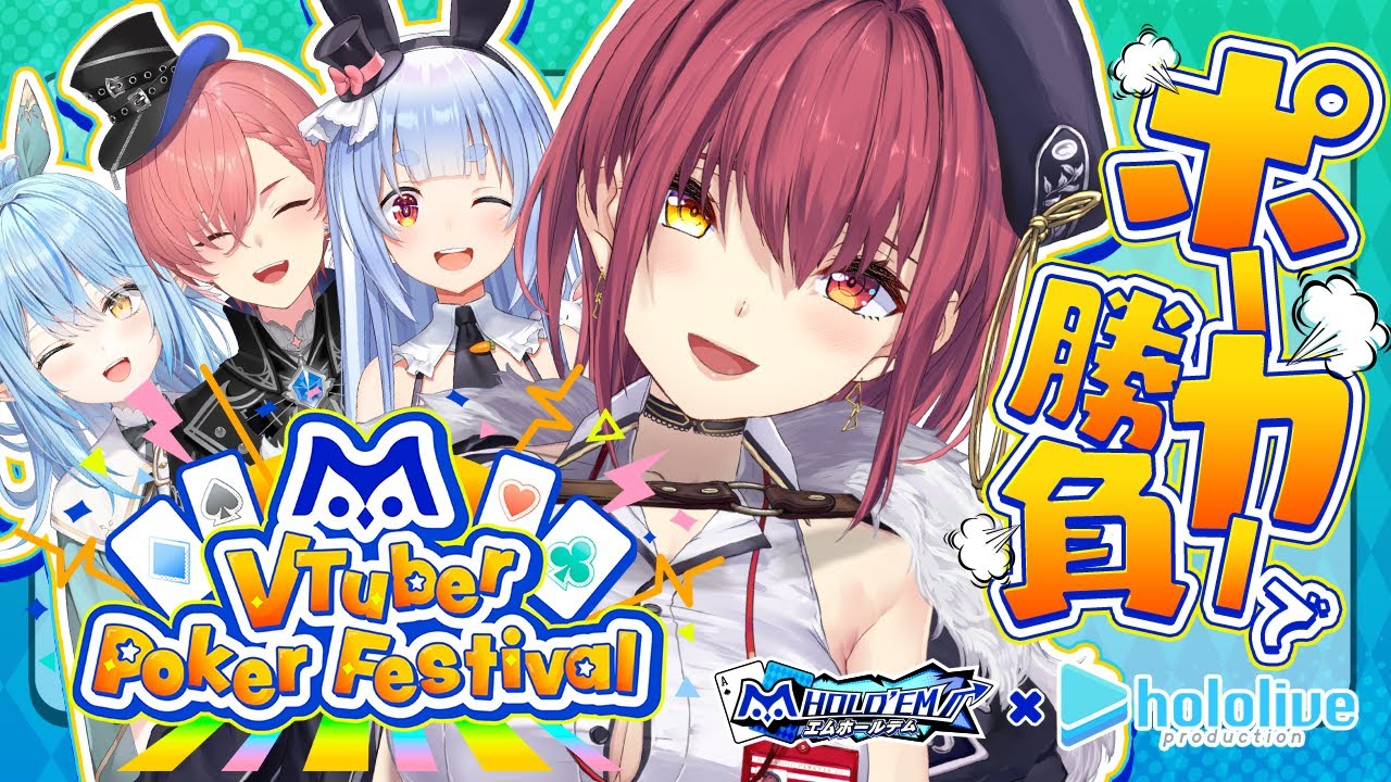 エムホールデム】なんと私たち、ポーカーゲームとコラボします【ぶいす