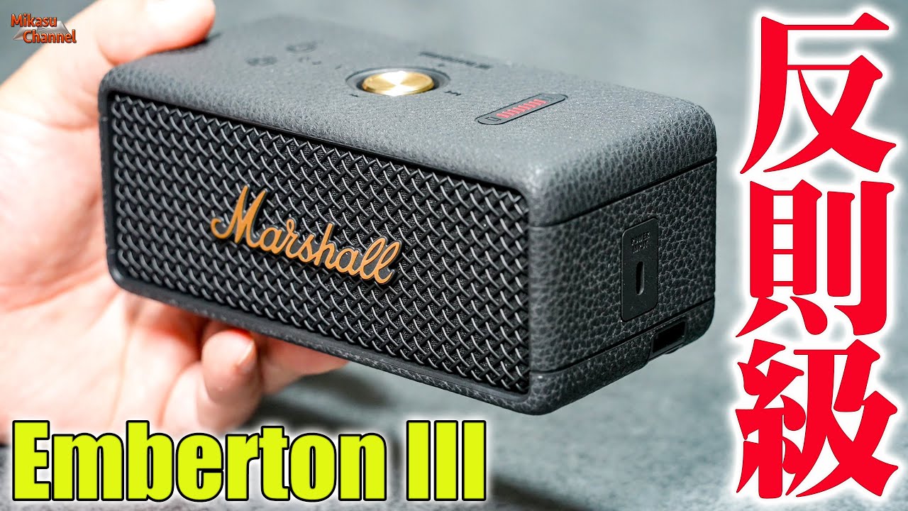 On sale September 27th [Marshall Emberton III] This sound quality