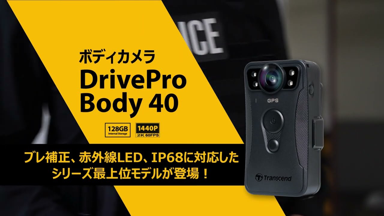業務内容記録や防犯用途におすすめの最新ボディカメラDrivePro Body